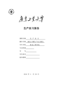 湖北十堰生产实习报告