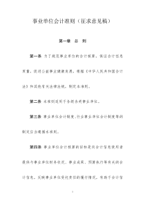 事业单位会计准则(征求意见稿)