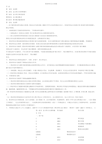 事业单位会计知识