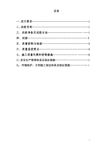 预应力管桩试桩方案.doc