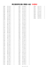 两位数乘两位数计算题100道(有答案)-11-(8)
