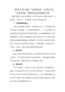 9校园规范文明用语礼仪实施方案