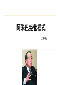 京瓷 稻盛和夫 阿米巴经营模式