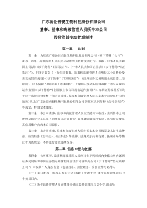 汤臣倍健：董事、监事和高级管理人员所持本公司股份及其变动管理
