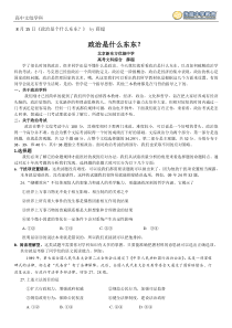 北京新东方学校高中文科知识点小结