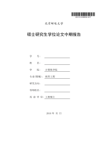 北邮中期报告