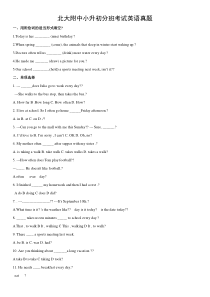 北大附新初一分班考试英语真题