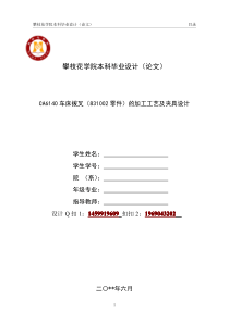 CA6140车床拨叉(831002零件)的加工工艺规程及夹具设计