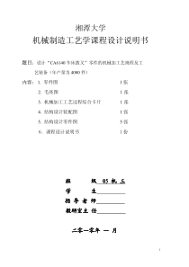 CA6140车床拨叉(831007型号)设计