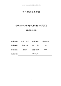 CA6140车床电气控制改造PLC控制