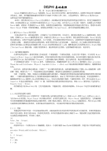 DELPHI基础