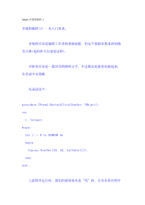 delphi多线程编程1
