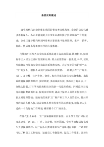 工厂设计方案