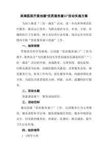 开展优质服务窗口创建活动实施方案