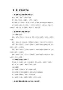 证券简答题(第2版)