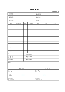 工程结算单2014最新