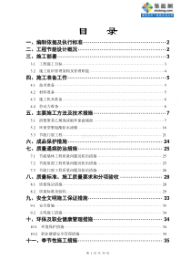 东莞某综合建筑节能施工方案_secret
