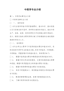 中药学专业介绍