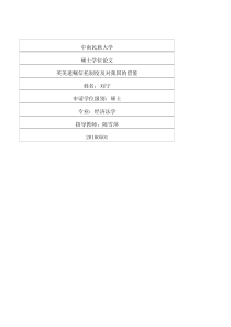 英美遗嘱信托制度及对我国的借鉴