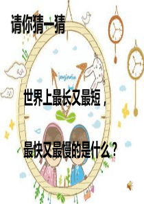 《合理安排时间》教学课件