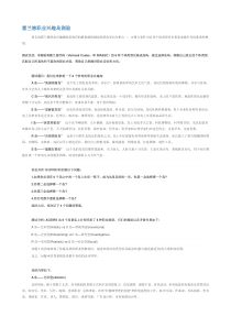 霍兰德职业兴趣岛测验