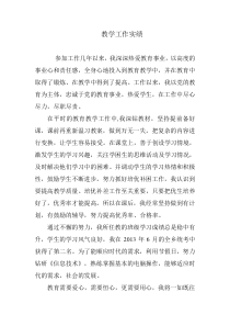 年度教学工作实绩