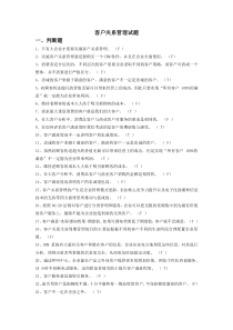 客户关系管理试题