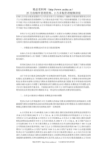 浅谈合并会计报表中少数股东本期收益的处理