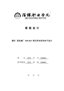 工厂配电论文