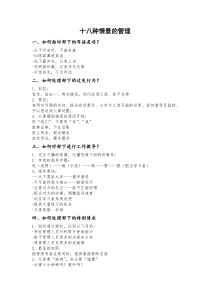 十八种情景的管理