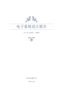 西安交大可报温报时电子钟设计报告