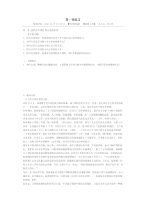 武汉理工大学思想道德修养与法律基础习题第一章-追求远大理想-坚定崇高信念