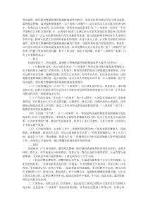 刑讯逼供、滥用枪支警械和滥用强制措施案件的特点、成因及治理对