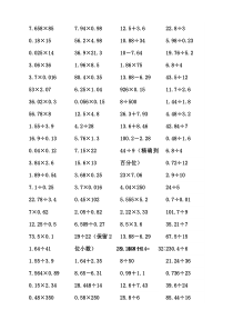 五年级数学上册小数乘除列竖式计算