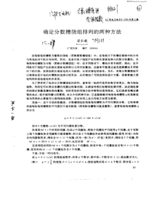 水轮发电机确定分数槽绕组排列的两种方法