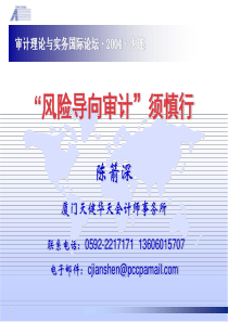 “风险导向审计”须慎行