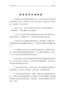 患-者-投-诉-处-理-制-度