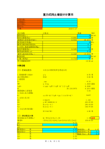 重力式挡土墙设计