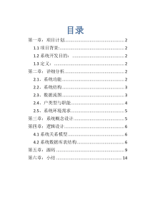教务管理系统数据库设计