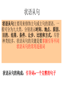 状语从句引导词归纳