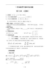 2018年新人教版八年级下册数学复习提纲