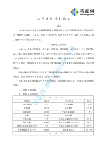 双导梁架桥机施工计算_pdf