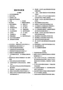 国际贸易原理大题整理