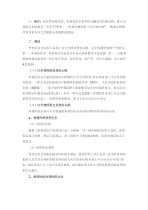 外资参与A股上市公司增发股份认购-相关问题梳理