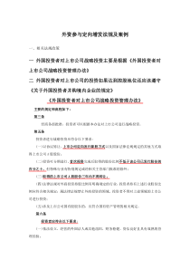 外资参与定向增发