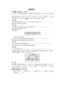 线段与角提高测试