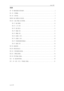 某污水处理厂施工组织设计方案