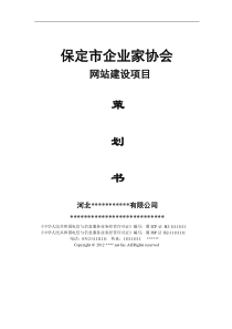 协会网站建设方案模板