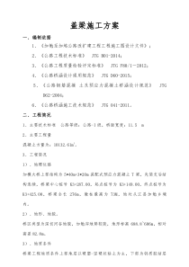 盖梁施工方案---完整版