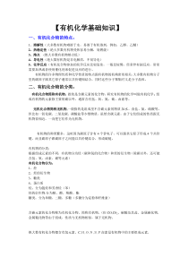有机化学基础知识